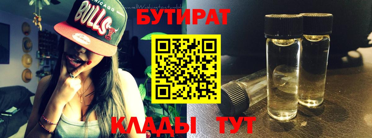 БУТИРАТ  БУТИРАТ оксана  Вход с VPN  Топки 