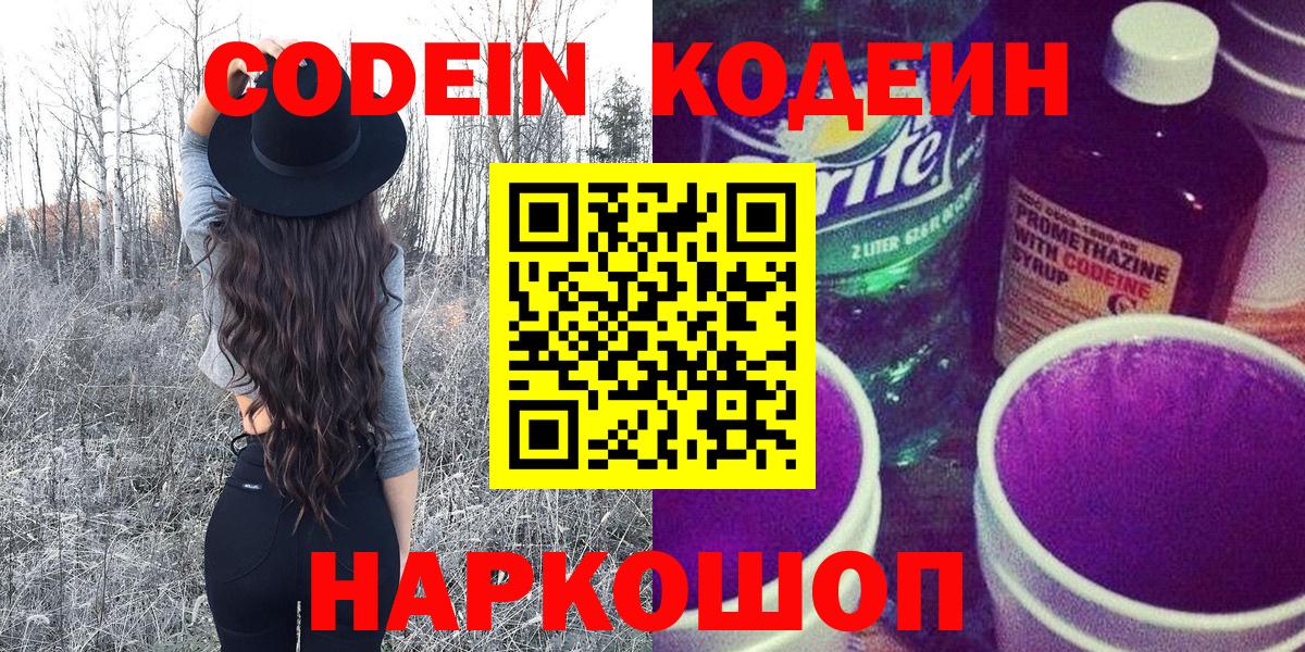 Кодеин Purple Drank  Кодеин Purple Drank  Топки  Вход с VPN 