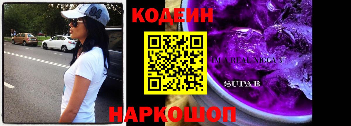 Кодеин напиток Lean (лин) Топки