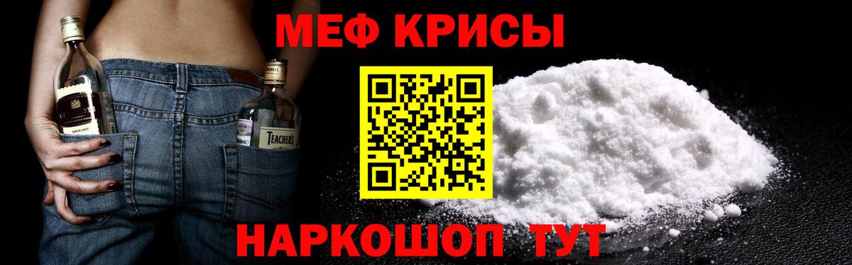 Меф кристаллы Топки