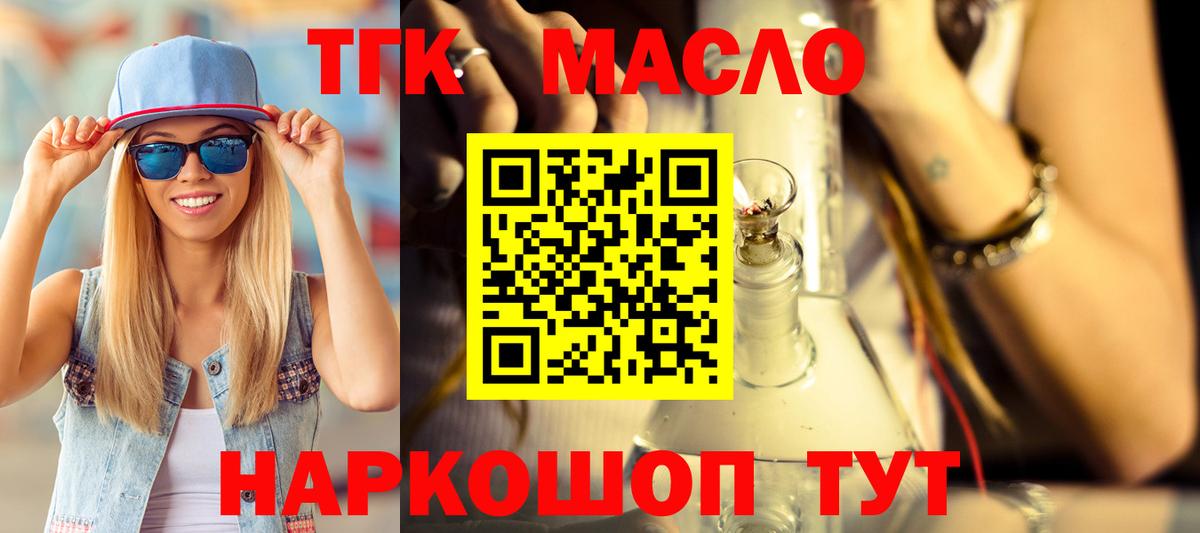 ТГК гашишное масло  Вход с VPN  Топки 